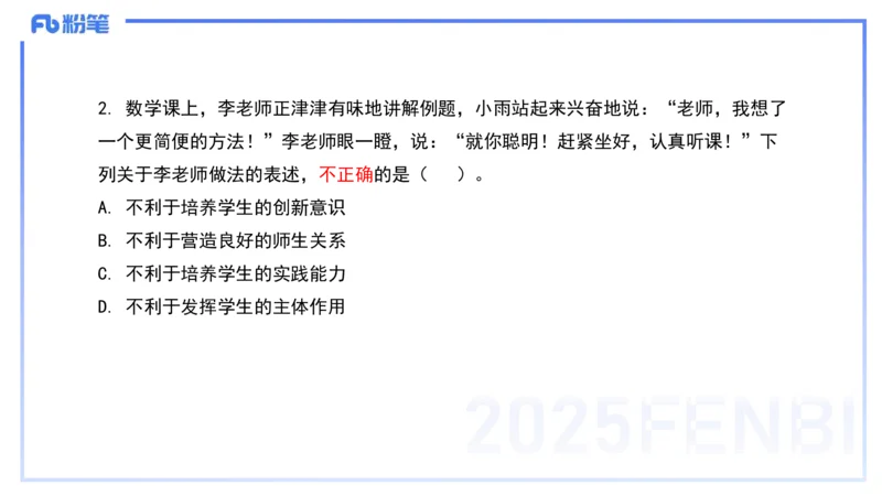 历年真题4-2023年下小学科目一-韩梅梅_4-教培资料-26年最新资料-同步更新_小学教资_012025下FB小学系统班_小学25下-综合素质_5.历年珍题_讲义