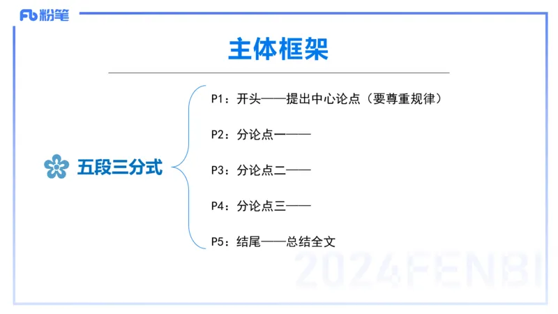 历年真题4-2023年下小学科目一-韩梅梅_4-教培资料-26年最新资料-同步更新_小学教资_012025下FB小学系统班_小学25下-综合素质_5.历年珍题_讲义
