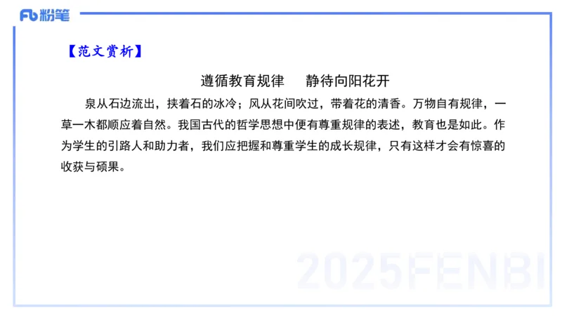 历年真题4-2023年下小学科目一-韩梅梅_4-教培资料-26年最新资料-同步更新_小学教资_012025下FB小学系统班_小学25下-综合素质_5.历年珍题_讲义