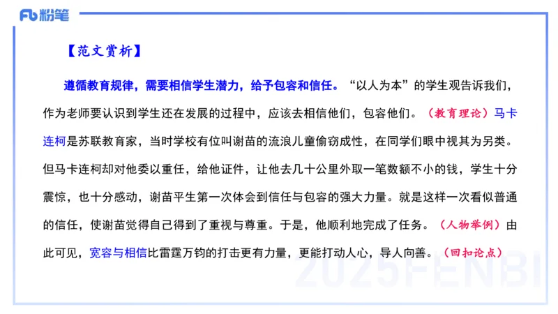 历年真题4-2023年下小学科目一-韩梅梅_4-教培资料-26年最新资料-同步更新_小学教资_012025下FB小学系统班_小学25下-综合素质_5.历年珍题_讲义
