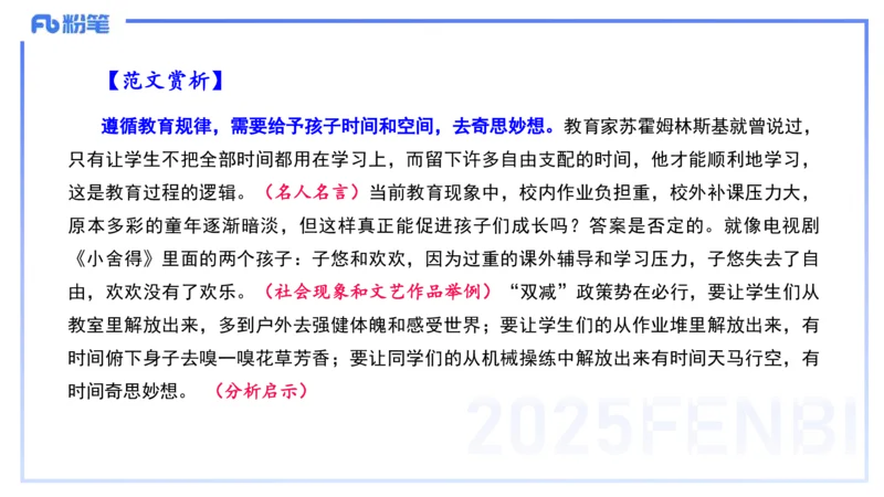 历年真题4-2023年下小学科目一-韩梅梅_4-教培资料-26年最新资料-同步更新_小学教资_012025下FB小学系统班_小学25下-综合素质_5.历年珍题_讲义