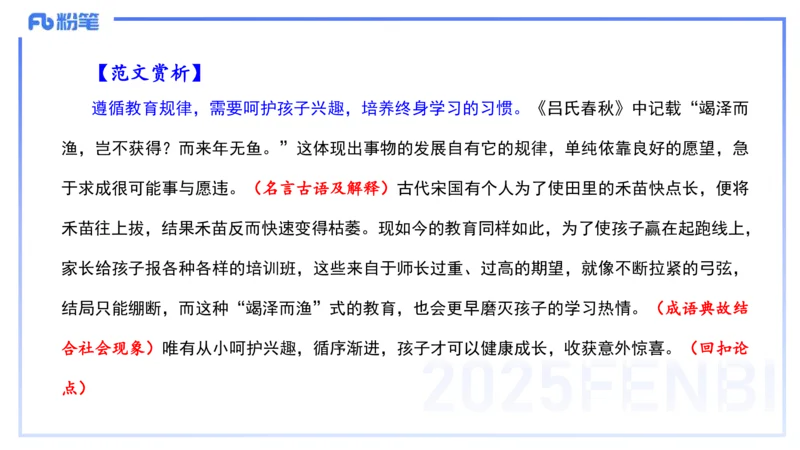 历年真题4-2023年下小学科目一-韩梅梅_4-教培资料-26年最新资料-同步更新_小学教资_012025下FB小学系统班_小学25下-综合素质_5.历年珍题_讲义