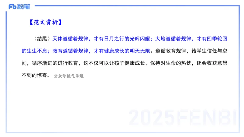 历年真题4-2023年下小学科目一-韩梅梅_4-教培资料-26年最新资料-同步更新_小学教资_012025下FB小学系统班_小学25下-综合素质_5.历年珍题_讲义