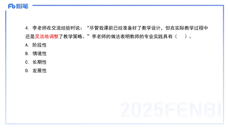 历年真题4-2023年下小学科目一-韩梅梅_4-教培资料-26年最新资料-同步更新_小学教资_012025下FB小学系统班_小学25下-综合素质_5.历年珍题_讲义