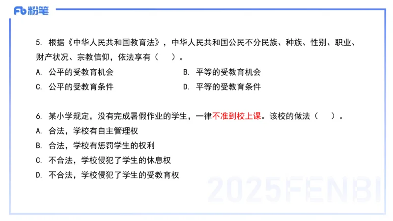 历年真题4-2023年下小学科目一-韩梅梅_4-教培资料-26年最新资料-同步更新_小学教资_012025下FB小学系统班_小学25下-综合素质_5.历年珍题_讲义