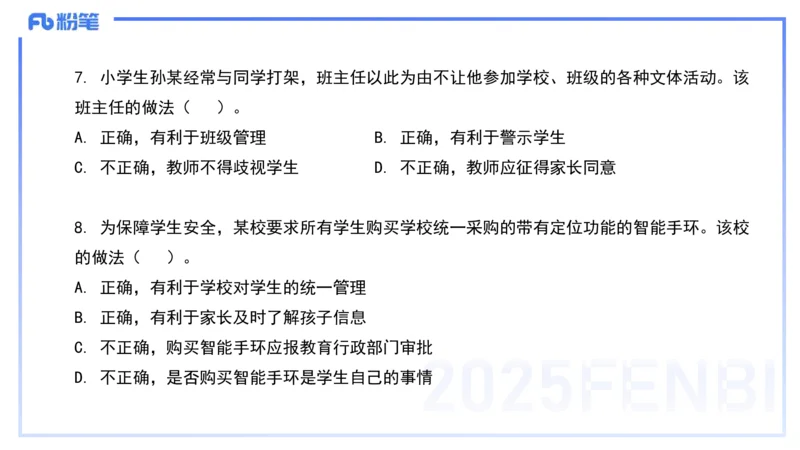 历年真题4-2023年下小学科目一-韩梅梅_4-教培资料-26年最新资料-同步更新_小学教资_012025下FB小学系统班_小学25下-综合素质_5.历年珍题_讲义