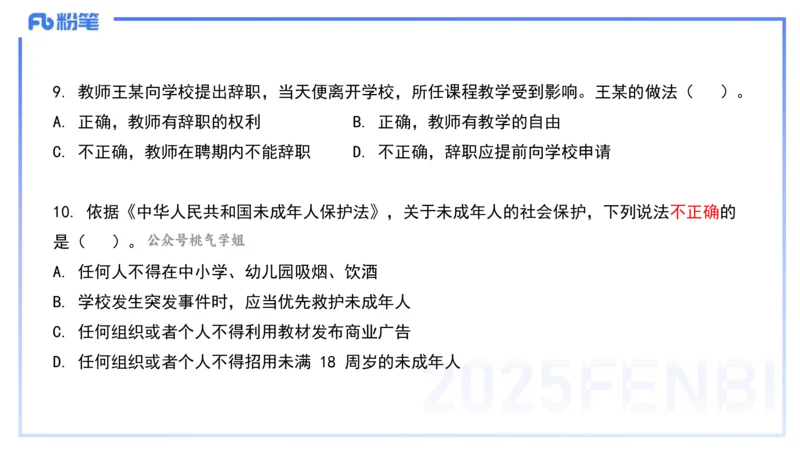 历年真题4-2023年下小学科目一-韩梅梅_4-教培资料-26年最新资料-同步更新_小学教资_012025下FB小学系统班_小学25下-综合素质_5.历年珍题_讲义