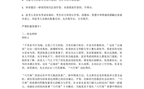 真题4&mdash;2023年江苏公务员考试申论试题（A卷）公众号：叛逆小樱桃_2026考公资料_（30）申论+面试为民公考大合集（人须在事上磨申论、刘大师）_申论+面试刘大师_109-江苏真题