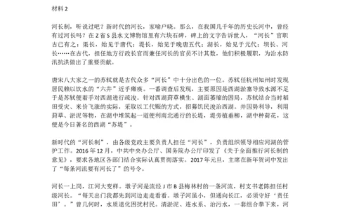 真题4&mdash;2023年江苏公务员考试申论试题（A卷）公众号：叛逆小樱桃_2026考公资料_（30）申论+面试为民公考大合集（人须在事上磨申论、刘大师）_申论+面试刘大师_109-江苏真题
