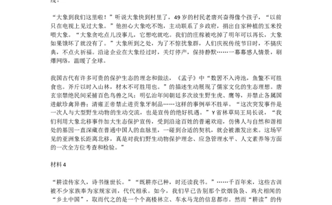 真题4&mdash;2023年江苏公务员考试申论试题（A卷）公众号：叛逆小樱桃_2026考公资料_（30）申论+面试为民公考大合集（人须在事上磨申论、刘大师）_申论+面试刘大师_109-江苏真题