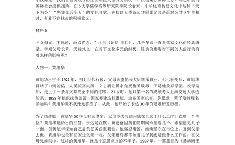 真题4&mdash;2023年江苏公务员考试申论试题（A卷）公众号：叛逆小樱桃_2026考公资料_（30）申论+面试为民公考大合集（人须在事上磨申论、刘大师）_申论+面试刘大师_109-江苏真题