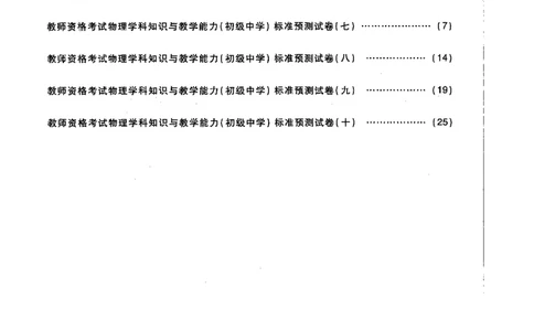 初中物理标准预测试卷试卷6-10_4-教培资料-26年最新资料-同步更新_科一科二电子资料合集中小幼（笔记真题知识点汇总等）文件多，按需保存_各机构笔记合集（中小幼）推荐