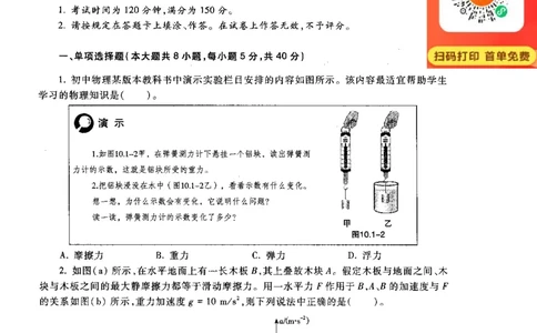 初中物理标准预测试卷试卷6-10_4-教培资料-26年最新资料-同步更新_科一科二电子资料合集中小幼（笔记真题知识点汇总等）文件多，按需保存_各机构笔记合集（中小幼）推荐