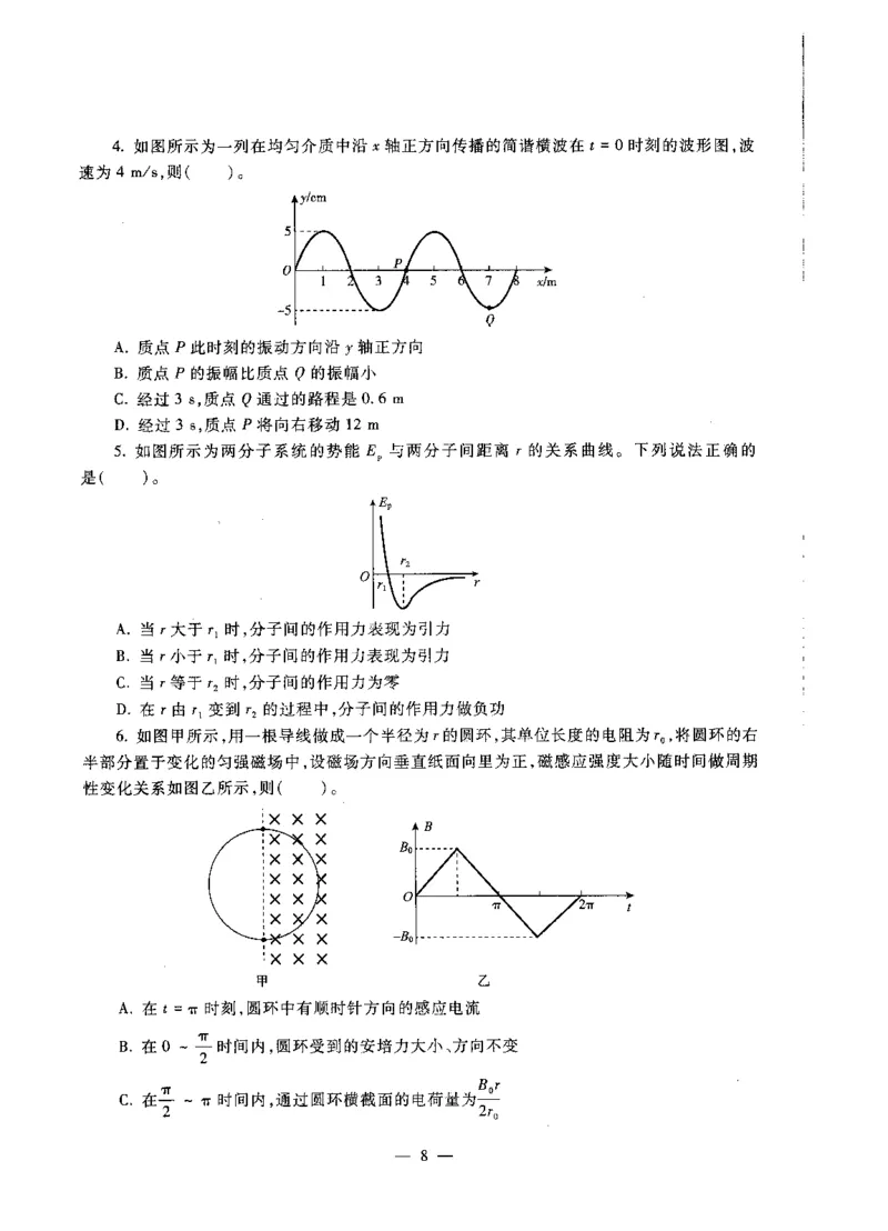 初中物理标准预测试卷试卷6-10_4-教培资料-26年最新资料-同步更新_科一科二电子资料合集中小幼（笔记真题知识点汇总等）文件多，按需保存_各机构笔记合集（中小幼）推荐