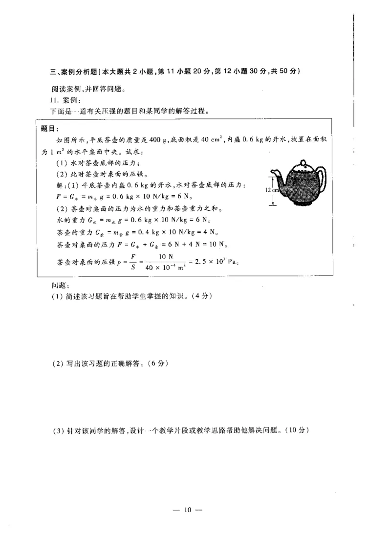 初中物理标准预测试卷试卷6-10_4-教培资料-26年最新资料-同步更新_科一科二电子资料合集中小幼（笔记真题知识点汇总等）文件多，按需保存_各机构笔记合集（中小幼）推荐