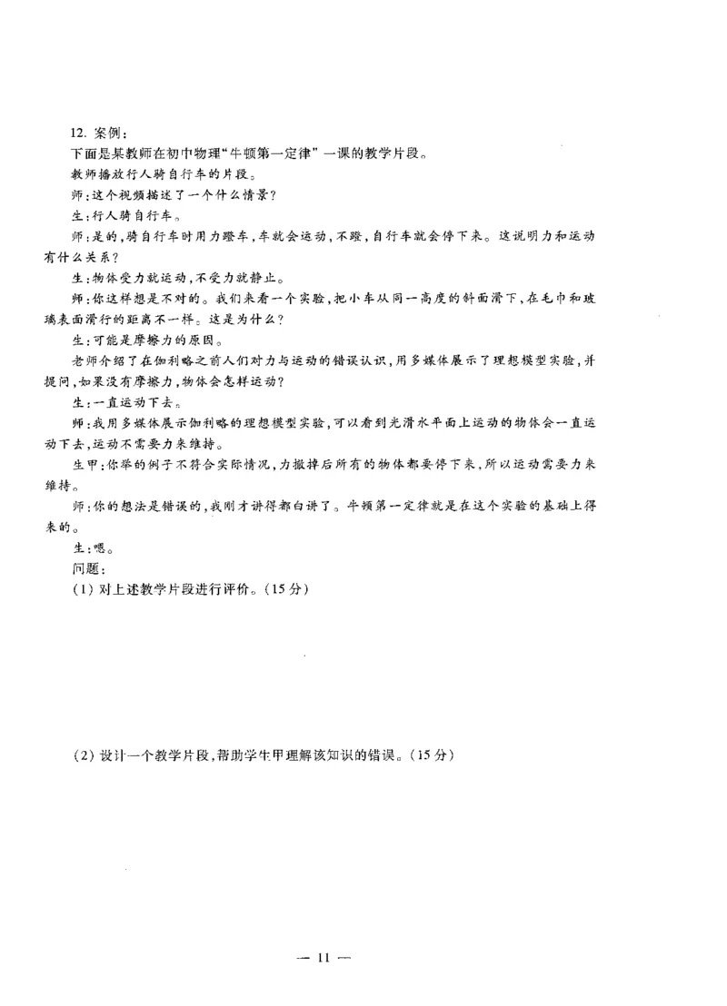 初中物理标准预测试卷试卷6-10_4-教培资料-26年最新资料-同步更新_科一科二电子资料合集中小幼（笔记真题知识点汇总等）文件多，按需保存_各机构笔记合集（中小幼）推荐