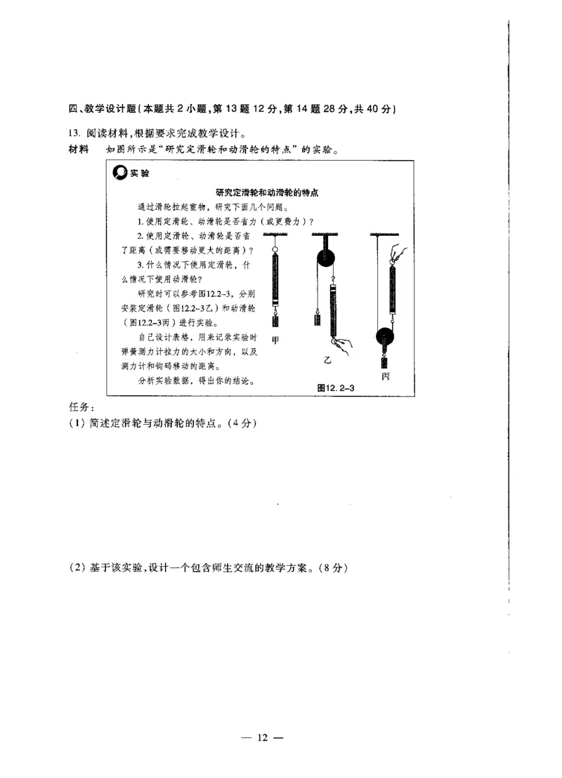 初中物理标准预测试卷试卷6-10_4-教培资料-26年最新资料-同步更新_科一科二电子资料合集中小幼（笔记真题知识点汇总等）文件多，按需保存_各机构笔记合集（中小幼）推荐