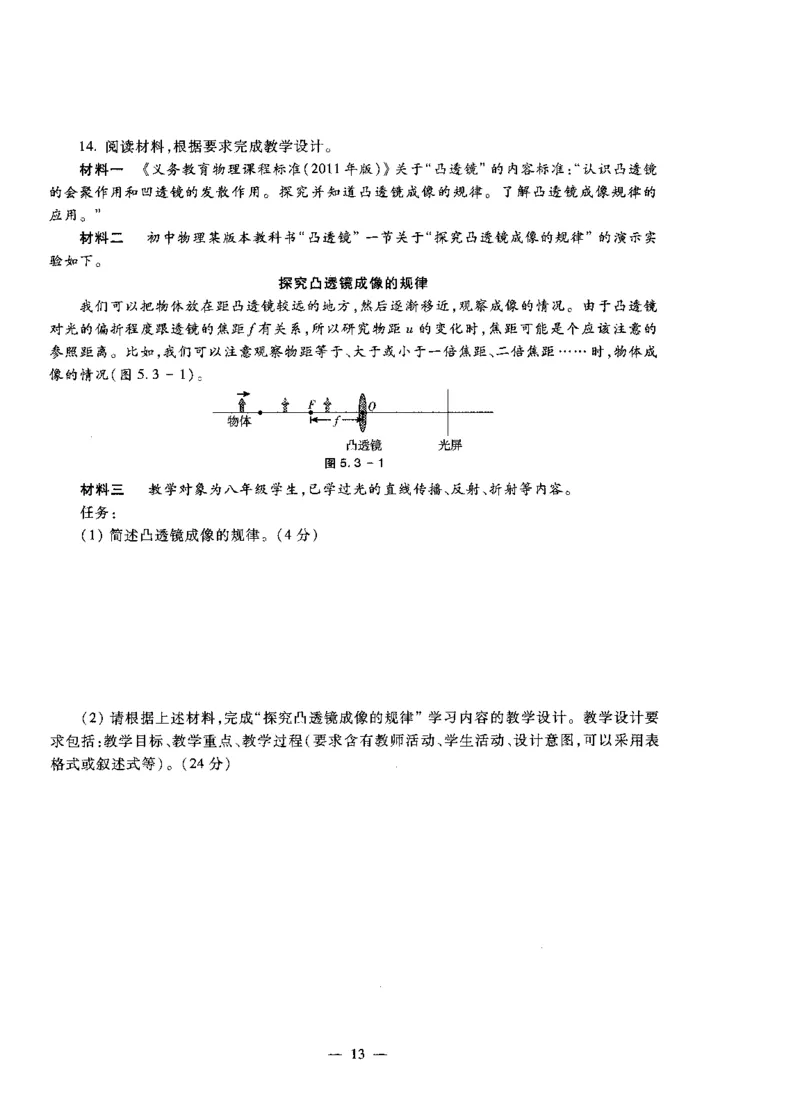 初中物理标准预测试卷试卷6-10_4-教培资料-26年最新资料-同步更新_科一科二电子资料合集中小幼（笔记真题知识点汇总等）文件多，按需保存_各机构笔记合集（中小幼）推荐