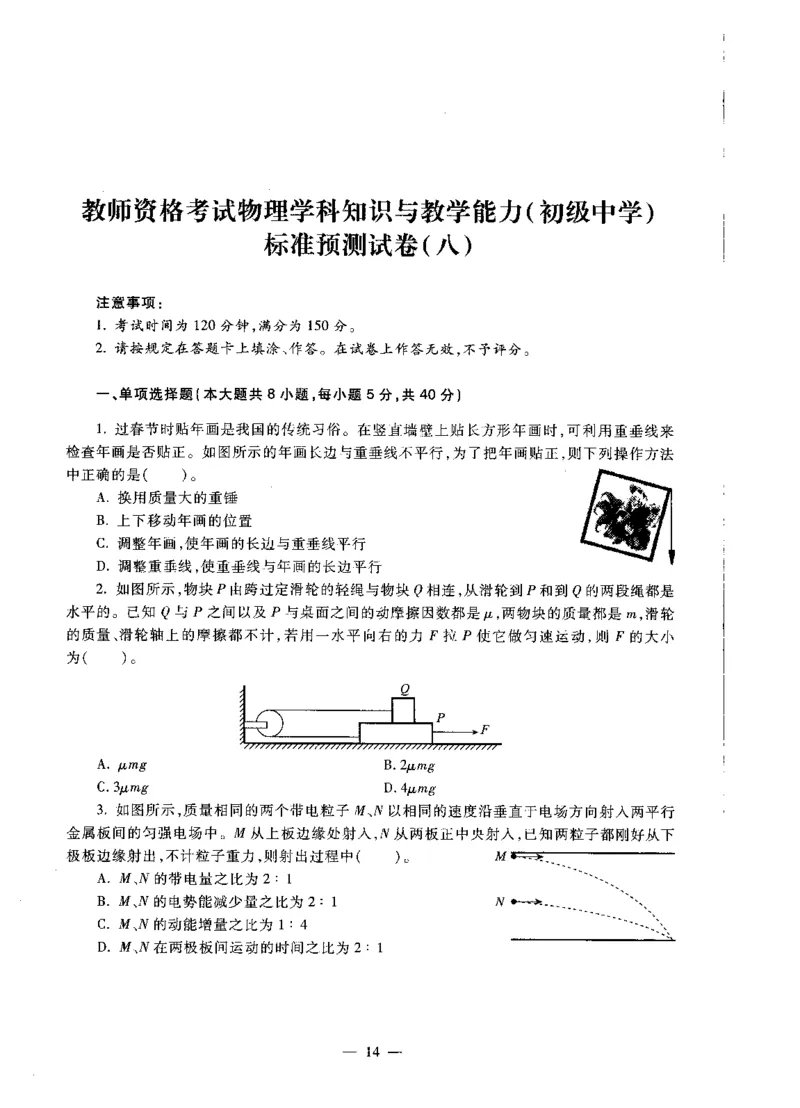 初中物理标准预测试卷试卷6-10_4-教培资料-26年最新资料-同步更新_科一科二电子资料合集中小幼（笔记真题知识点汇总等）文件多，按需保存_各机构笔记合集（中小幼）推荐