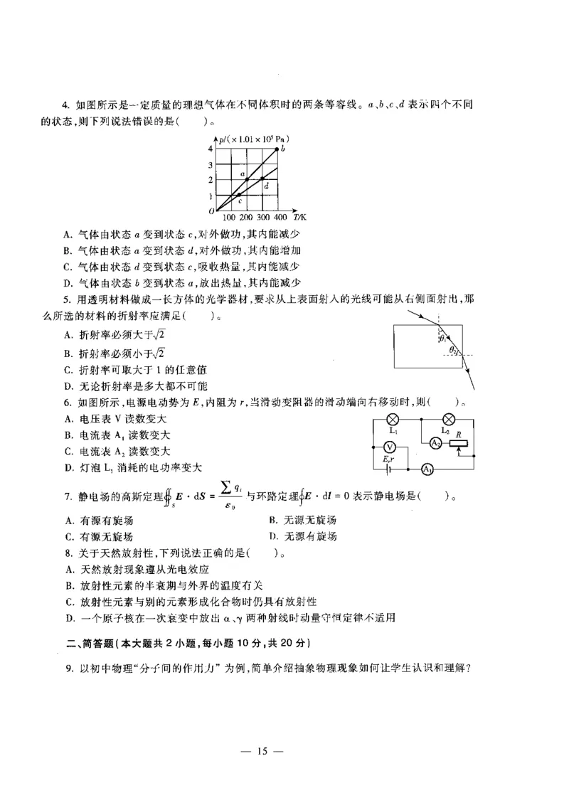 初中物理标准预测试卷试卷6-10_4-教培资料-26年最新资料-同步更新_科一科二电子资料合集中小幼（笔记真题知识点汇总等）文件多，按需保存_各机构笔记合集（中小幼）推荐