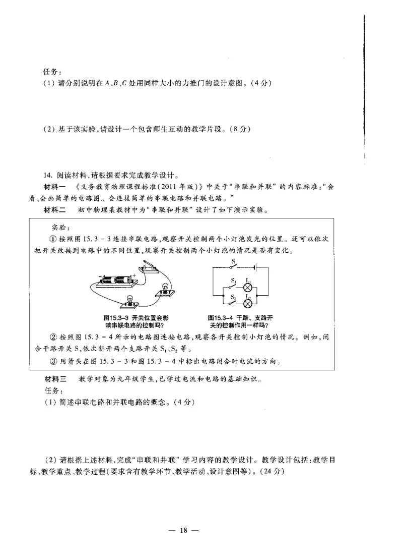 初中物理标准预测试卷试卷6-10_4-教培资料-26年最新资料-同步更新_科一科二电子资料合集中小幼（笔记真题知识点汇总等）文件多，按需保存_各机构笔记合集（中小幼）推荐