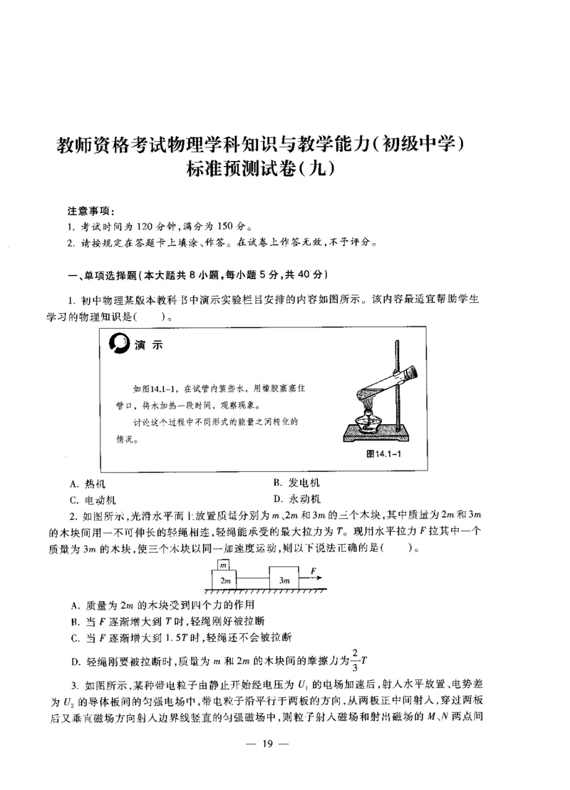 初中物理标准预测试卷试卷6-10_4-教培资料-26年最新资料-同步更新_科一科二电子资料合集中小幼（笔记真题知识点汇总等）文件多，按需保存_各机构笔记合集（中小幼）推荐