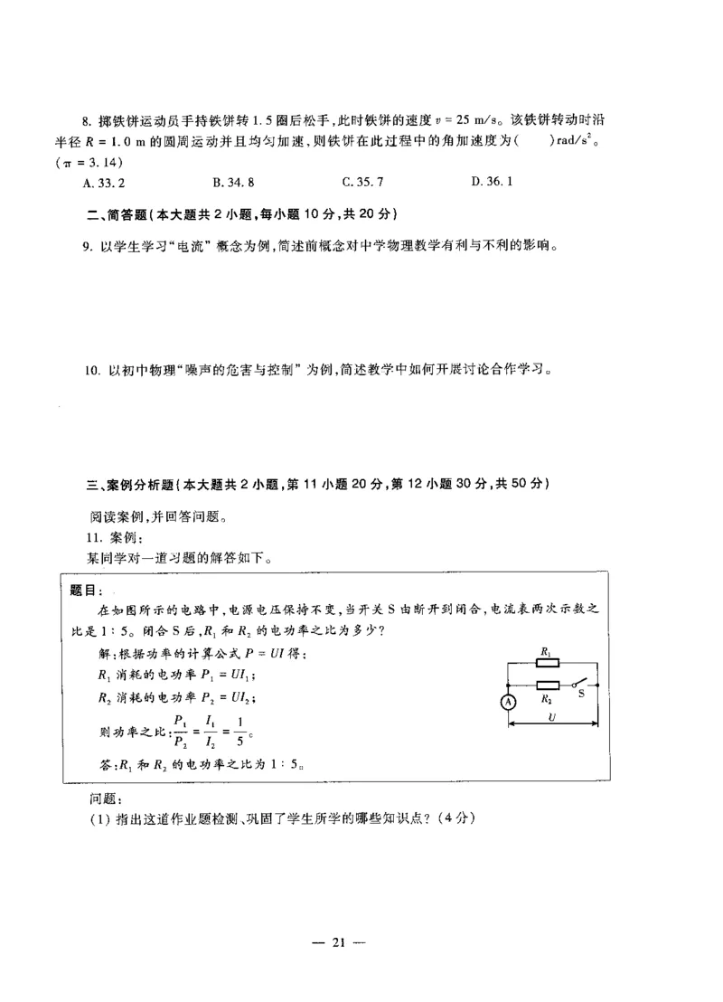 初中物理标准预测试卷试卷6-10_4-教培资料-26年最新资料-同步更新_科一科二电子资料合集中小幼（笔记真题知识点汇总等）文件多，按需保存_各机构笔记合集（中小幼）推荐