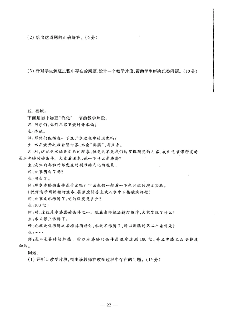 初中物理标准预测试卷试卷6-10_4-教培资料-26年最新资料-同步更新_科一科二电子资料合集中小幼（笔记真题知识点汇总等）文件多，按需保存_各机构笔记合集（中小幼）推荐
