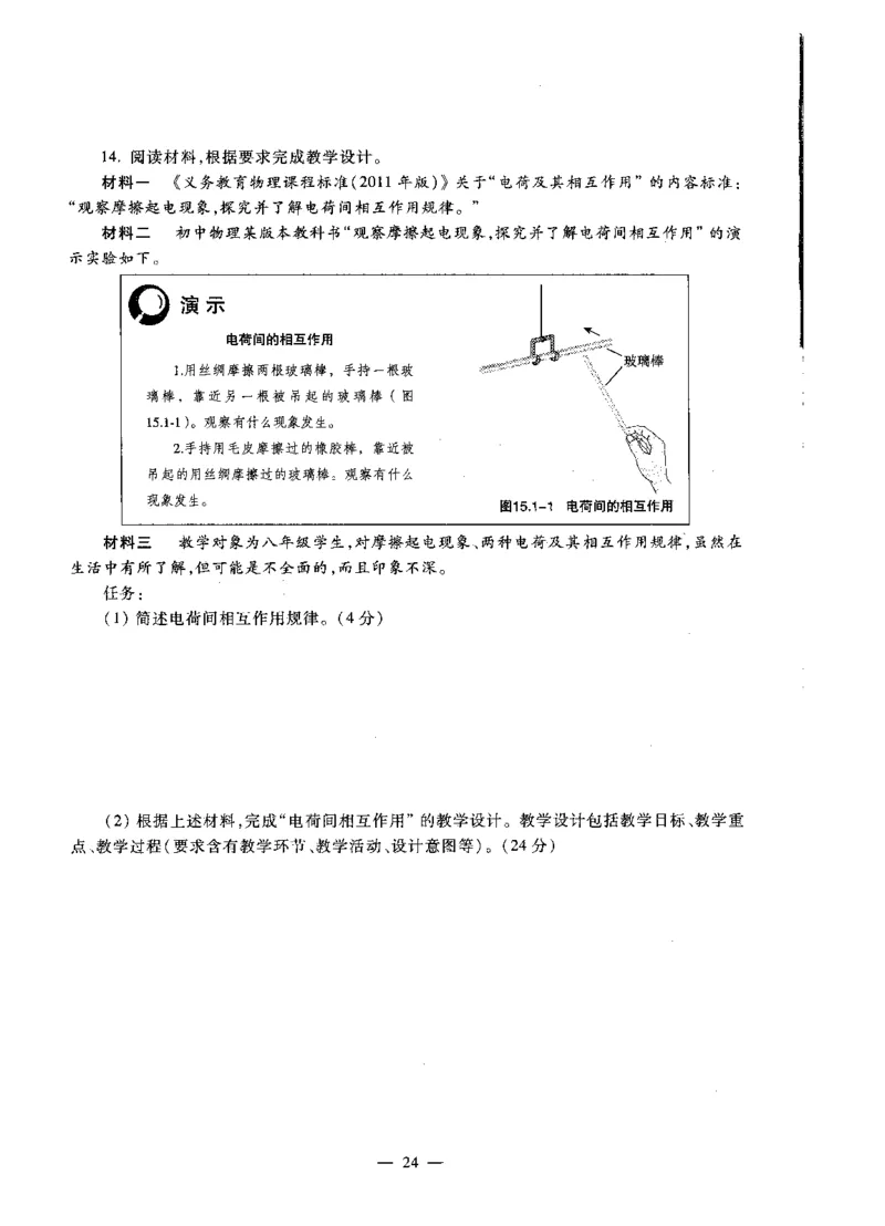 初中物理标准预测试卷试卷6-10_4-教培资料-26年最新资料-同步更新_科一科二电子资料合集中小幼（笔记真题知识点汇总等）文件多，按需保存_各机构笔记合集（中小幼）推荐