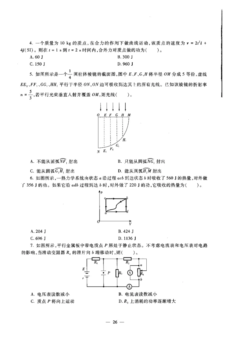 初中物理标准预测试卷试卷6-10_4-教培资料-26年最新资料-同步更新_科一科二电子资料合集中小幼（笔记真题知识点汇总等）文件多，按需保存_各机构笔记合集（中小幼）推荐