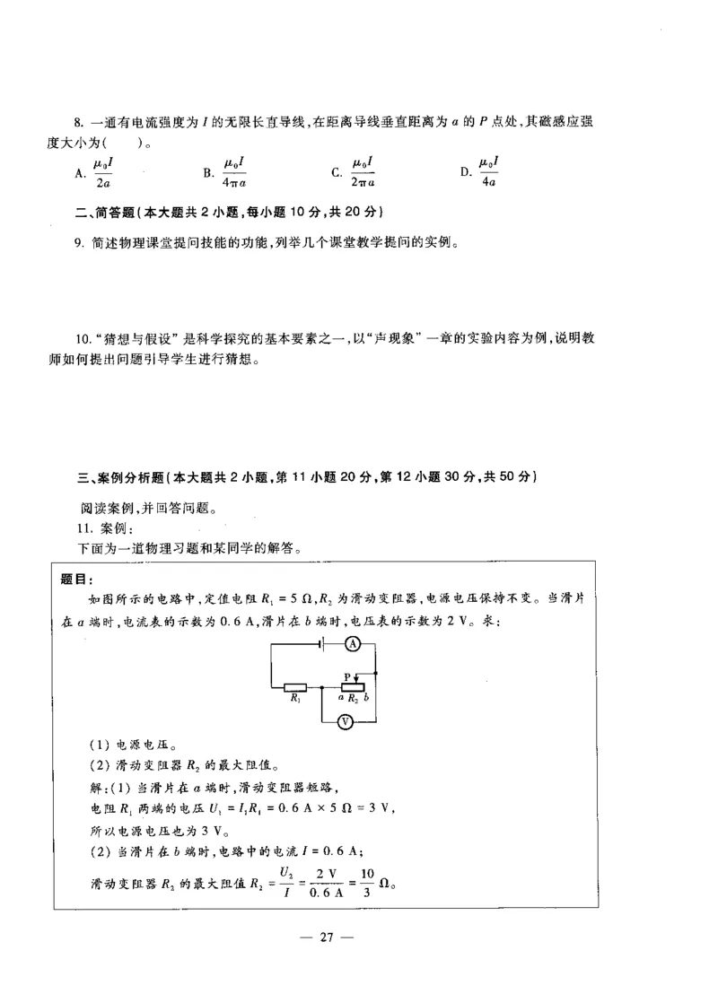 初中物理标准预测试卷试卷6-10_4-教培资料-26年最新资料-同步更新_科一科二电子资料合集中小幼（笔记真题知识点汇总等）文件多，按需保存_各机构笔记合集（中小幼）推荐