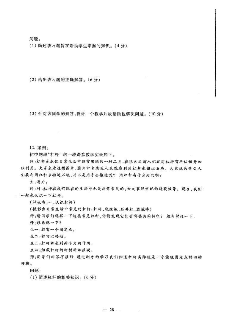 初中物理标准预测试卷试卷6-10_4-教培资料-26年最新资料-同步更新_科一科二电子资料合集中小幼（笔记真题知识点汇总等）文件多，按需保存_各机构笔记合集（中小幼）推荐