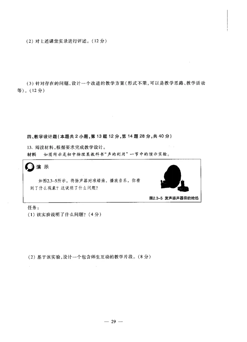 初中物理标准预测试卷试卷6-10_4-教培资料-26年最新资料-同步更新_科一科二电子资料合集中小幼（笔记真题知识点汇总等）文件多，按需保存_各机构笔记合集（中小幼）推荐