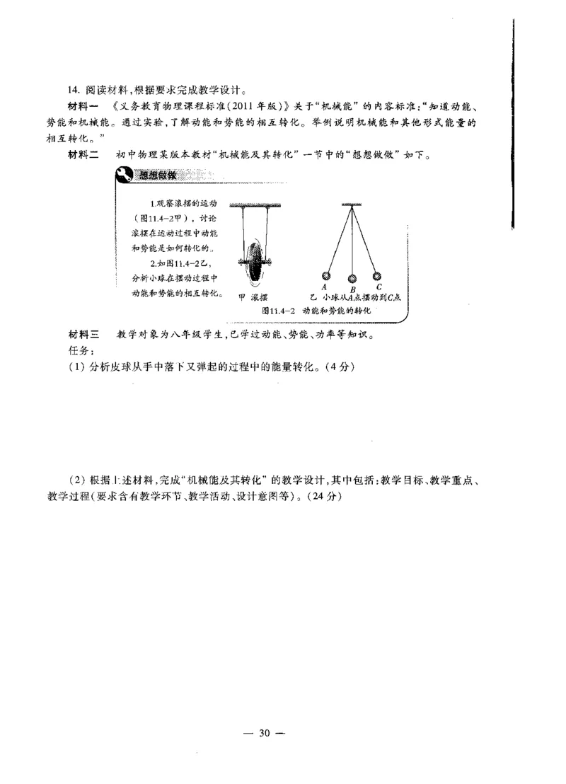 初中物理标准预测试卷试卷6-10_4-教培资料-26年最新资料-同步更新_科一科二电子资料合集中小幼（笔记真题知识点汇总等）文件多，按需保存_各机构笔记合集（中小幼）推荐