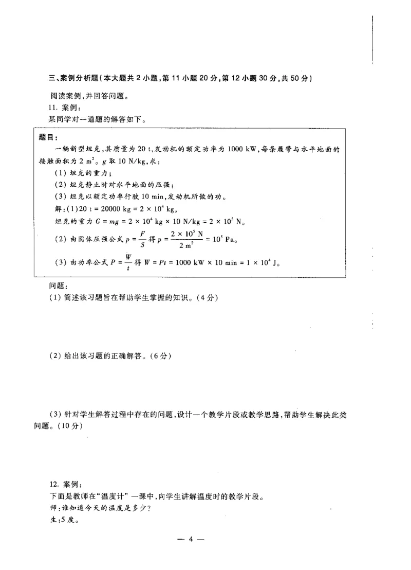 初中物理标准预测试卷试卷6-10_4-教培资料-26年最新资料-同步更新_科一科二电子资料合集中小幼（笔记真题知识点汇总等）文件多，按需保存_各机构笔记合集（中小幼）推荐