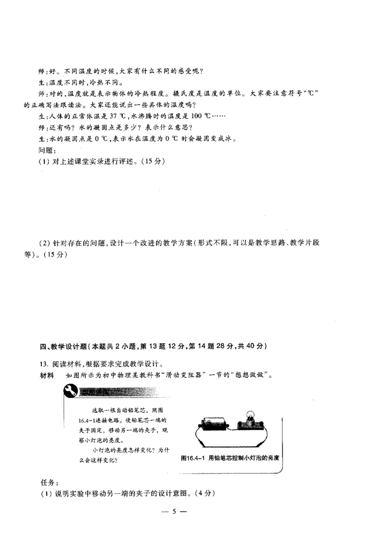 初中物理标准预测试卷试卷6-10_4-教培资料-26年最新资料-同步更新_科一科二电子资料合集中小幼（笔记真题知识点汇总等）文件多，按需保存_各机构笔记合集（中小幼）推荐