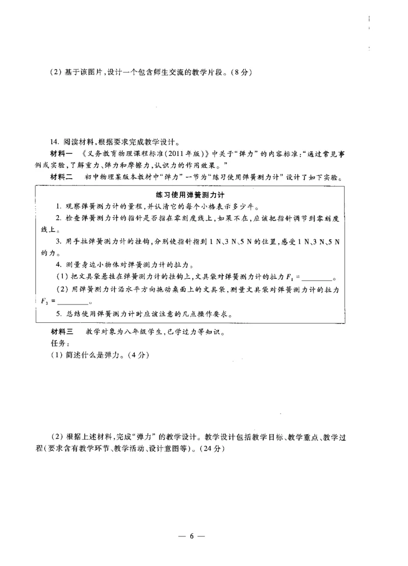 初中物理标准预测试卷试卷6-10_4-教培资料-26年最新资料-同步更新_科一科二电子资料合集中小幼（笔记真题知识点汇总等）文件多，按需保存_各机构笔记合集（中小幼）推荐