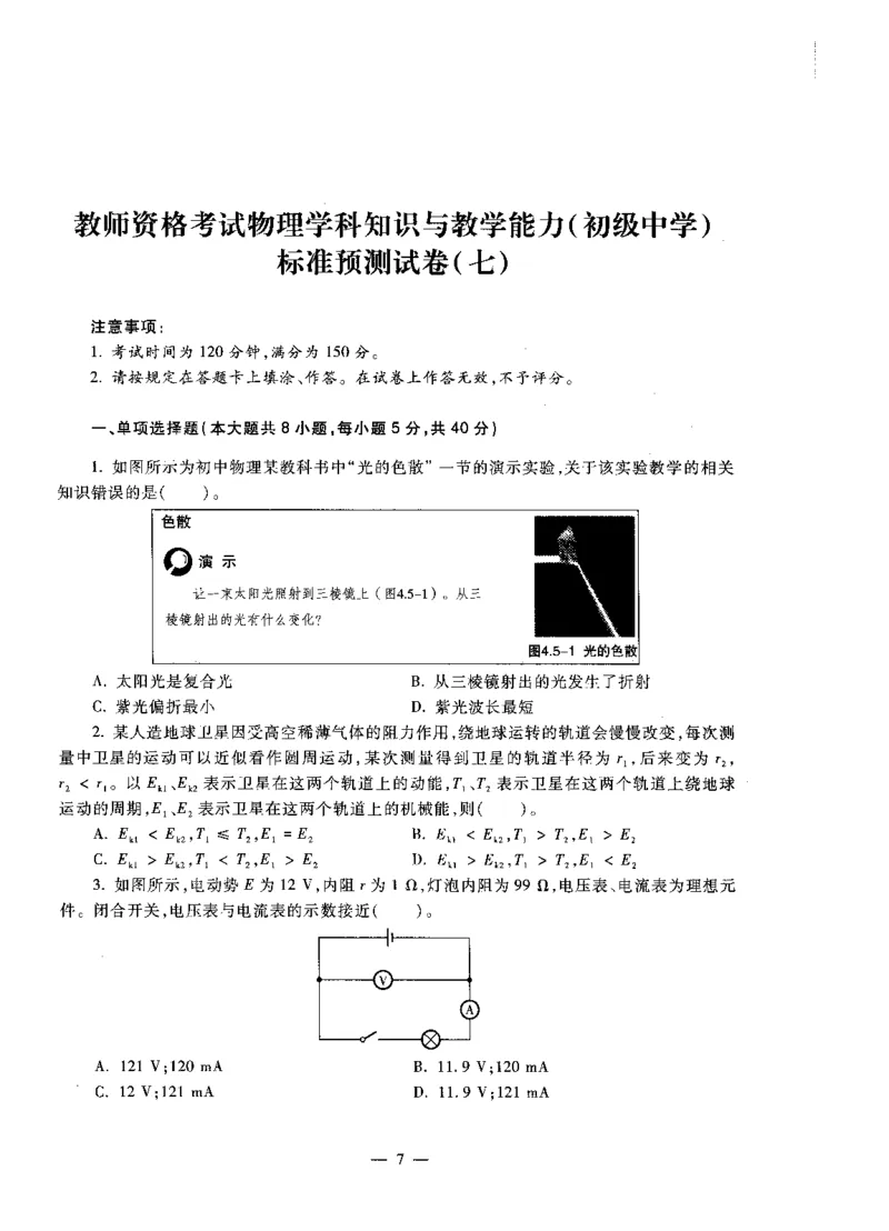 初中物理标准预测试卷试卷6-10_4-教培资料-26年最新资料-同步更新_科一科二电子资料合集中小幼（笔记真题知识点汇总等）文件多，按需保存_各机构笔记合集（中小幼）推荐