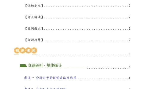 专题23说明方法及说明文语言（讲练）（全国通用）（解析版）_120中考语文全套复习_中考语文复习总复习_二轮复习资料_完2024年中考语文二轮复习课件+讲义+练习（全国通用）