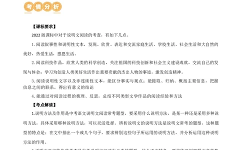 专题23说明方法及说明文语言（讲练）（全国通用）（解析版）_120中考语文全套复习_中考语文复习总复习_二轮复习资料_完2024年中考语文二轮复习课件+讲义+练习（全国通用）