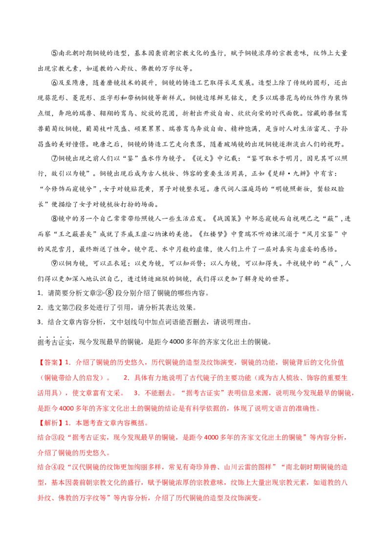 专题23说明方法及说明文语言（讲练）（全国通用）（解析版）_120中考语文全套复习_中考语文复习总复习_二轮复习资料_完2024年中考语文二轮复习课件+讲义+练习（全国通用）