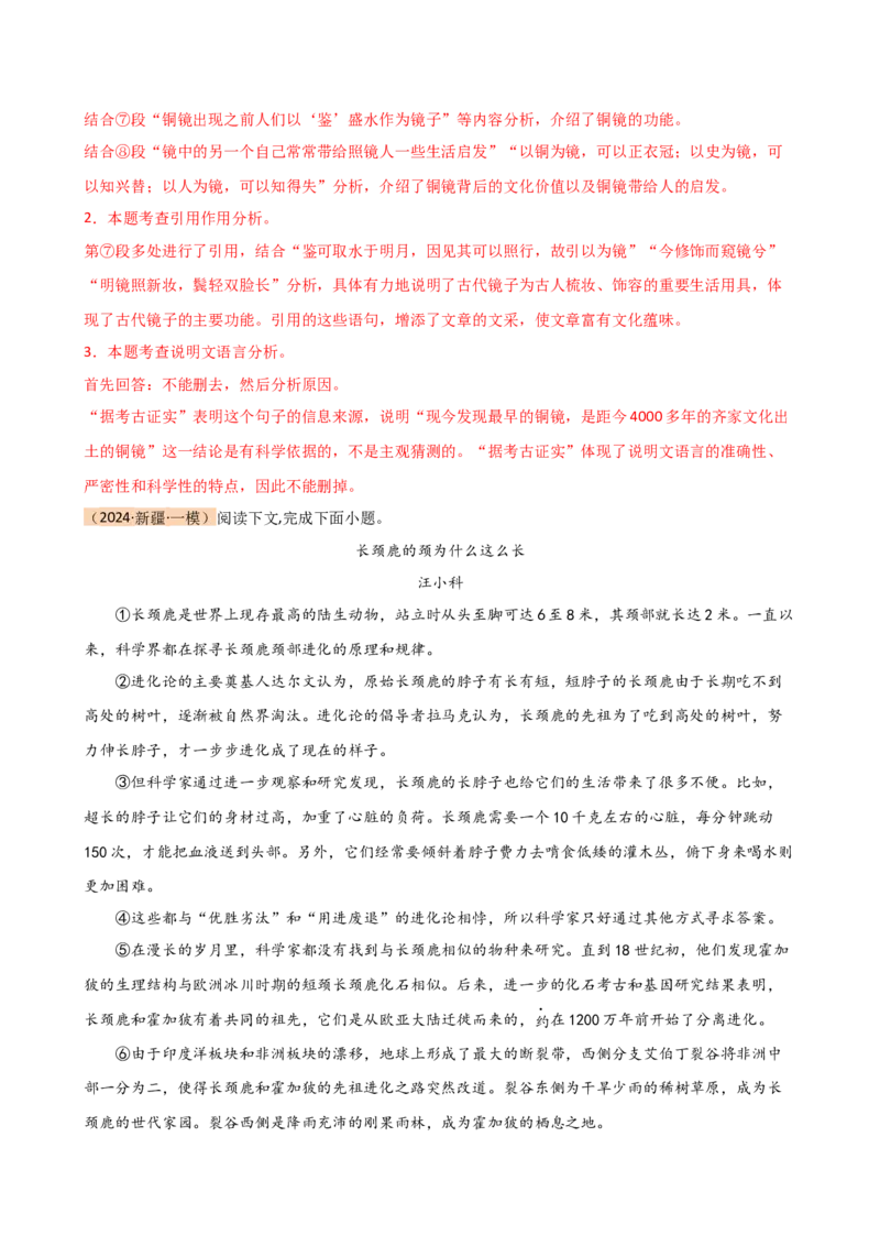 专题23说明方法及说明文语言（讲练）（全国通用）（解析版）_120中考语文全套复习_中考语文复习总复习_二轮复习资料_完2024年中考语文二轮复习课件+讲义+练习（全国通用）