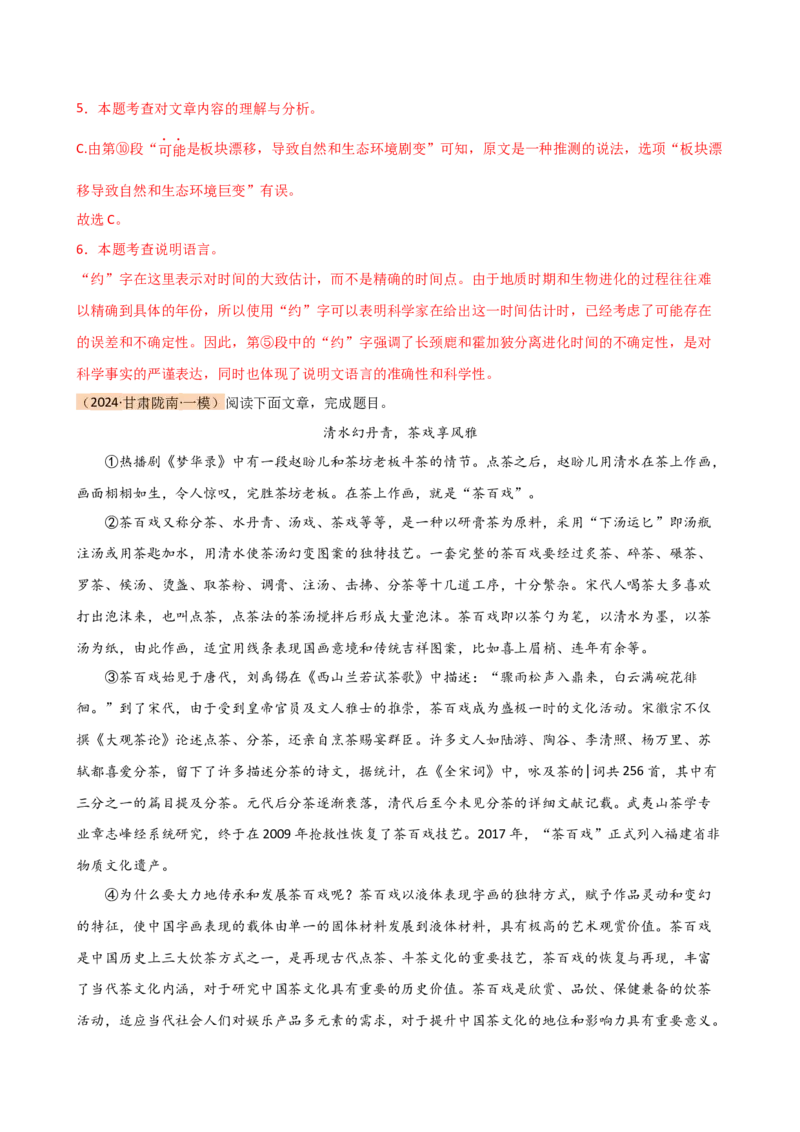 专题23说明方法及说明文语言（讲练）（全国通用）（解析版）_120中考语文全套复习_中考语文复习总复习_二轮复习资料_完2024年中考语文二轮复习课件+讲义+练习（全国通用）