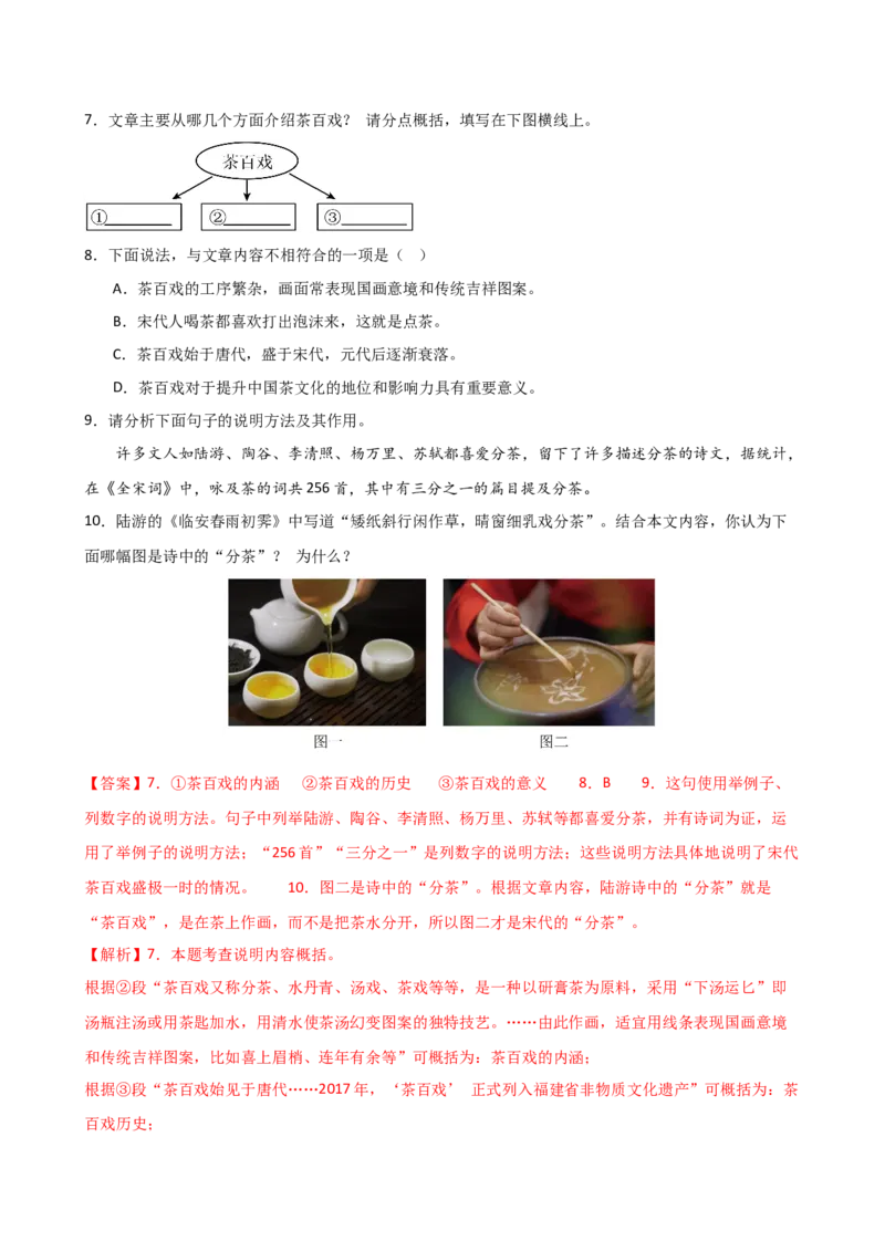 专题23说明方法及说明文语言（讲练）（全国通用）（解析版）_120中考语文全套复习_中考语文复习总复习_二轮复习资料_完2024年中考语文二轮复习课件+讲义+练习（全国通用）