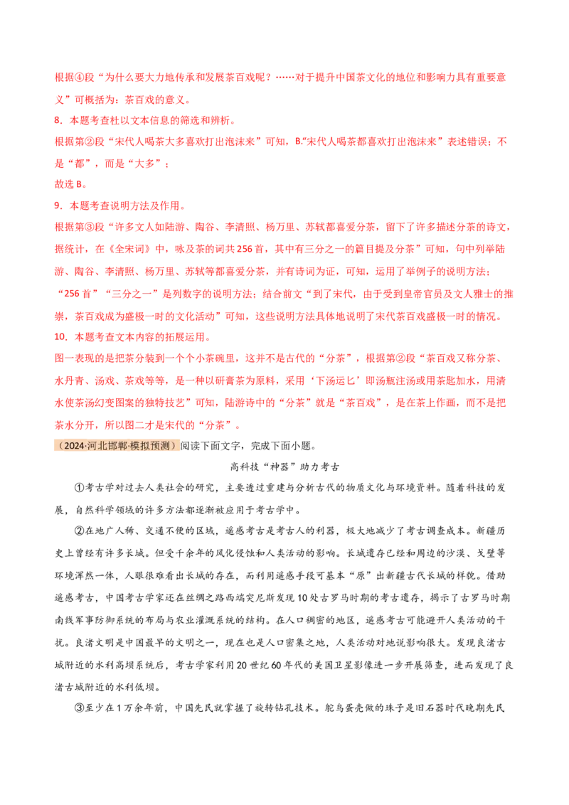 专题23说明方法及说明文语言（讲练）（全国通用）（解析版）_120中考语文全套复习_中考语文复习总复习_二轮复习资料_完2024年中考语文二轮复习课件+讲义+练习（全国通用）