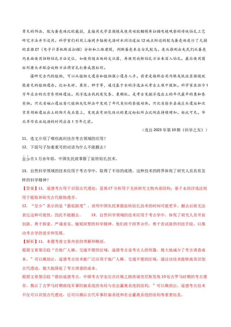 专题23说明方法及说明文语言（讲练）（全国通用）（解析版）_120中考语文全套复习_中考语文复习总复习_二轮复习资料_完2024年中考语文二轮复习课件+讲义+练习（全国通用）