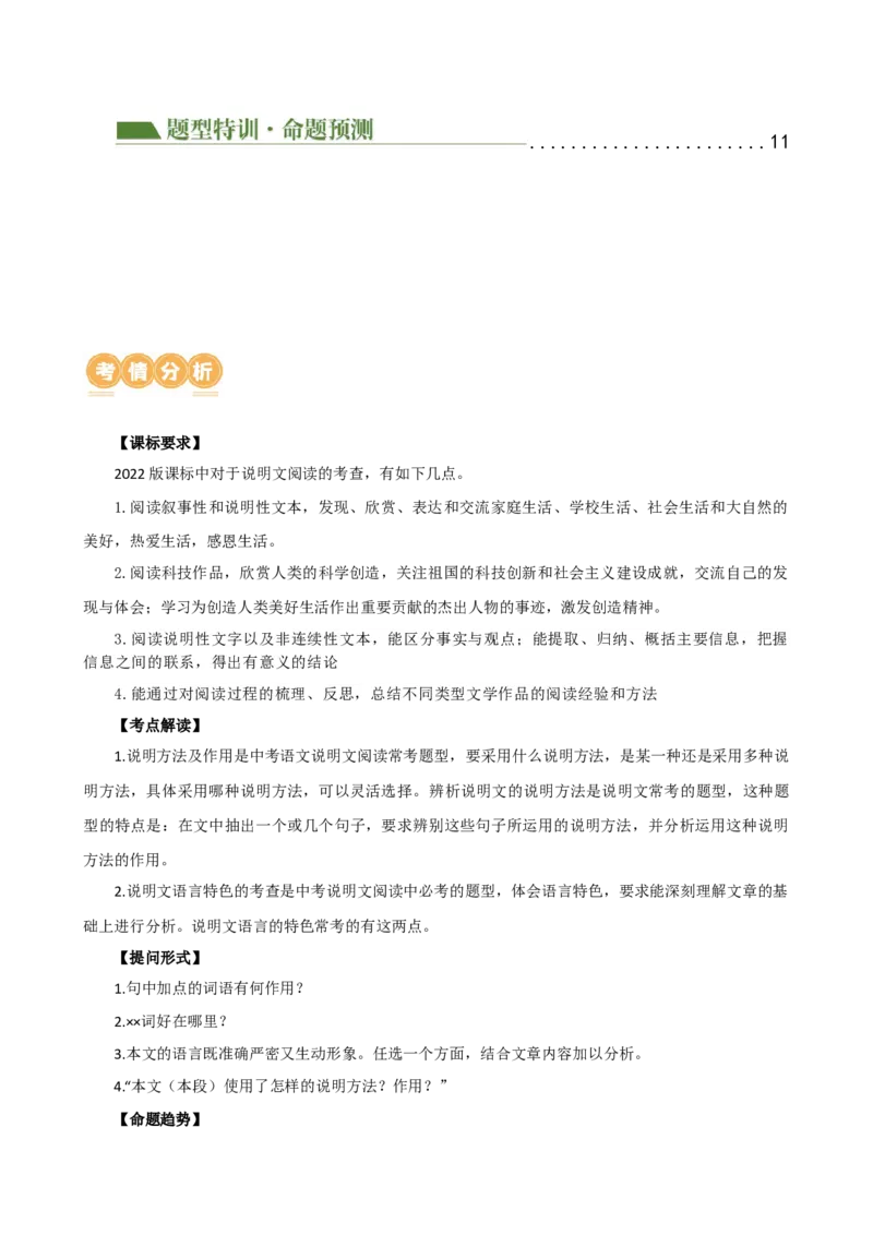 专题23说明方法及说明文语言（讲练）（全国通用）（解析版）_120中考语文全套复习_中考语文复习总复习_二轮复习资料_完2024年中考语文二轮复习课件+讲义+练习（全国通用）