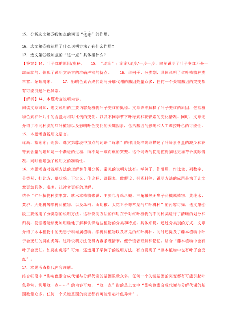 专题23说明方法及说明文语言（讲练）（全国通用）（解析版）_120中考语文全套复习_中考语文复习总复习_二轮复习资料_完2024年中考语文二轮复习课件+讲义+练习（全国通用）