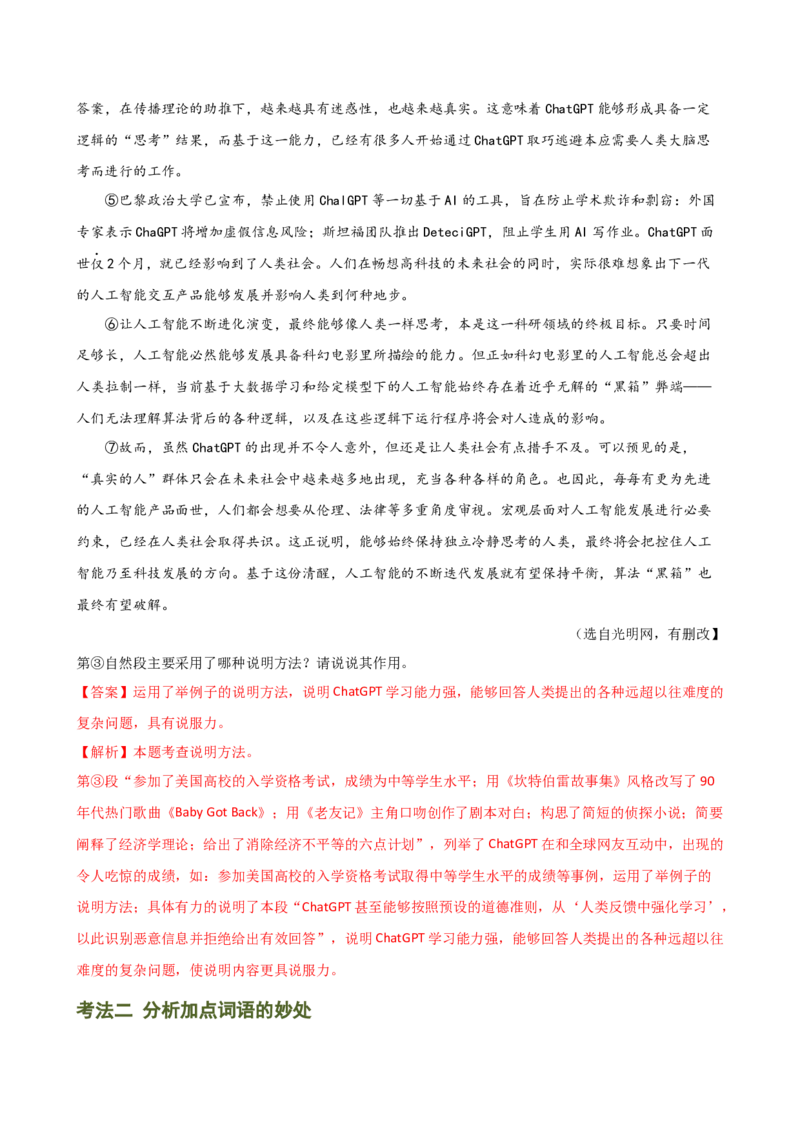 专题23说明方法及说明文语言（讲练）（全国通用）（解析版）_120中考语文全套复习_中考语文复习总复习_二轮复习资料_完2024年中考语文二轮复习课件+讲义+练习（全国通用）