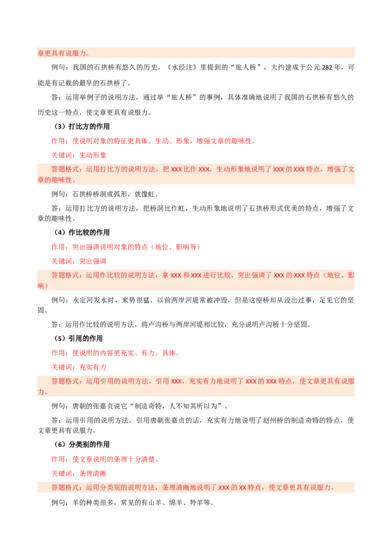 专题23说明方法及说明文语言（讲练）（全国通用）（解析版）_120中考语文全套复习_中考语文复习总复习_二轮复习资料_完2024年中考语文二轮复习课件+讲义+练习（全国通用）